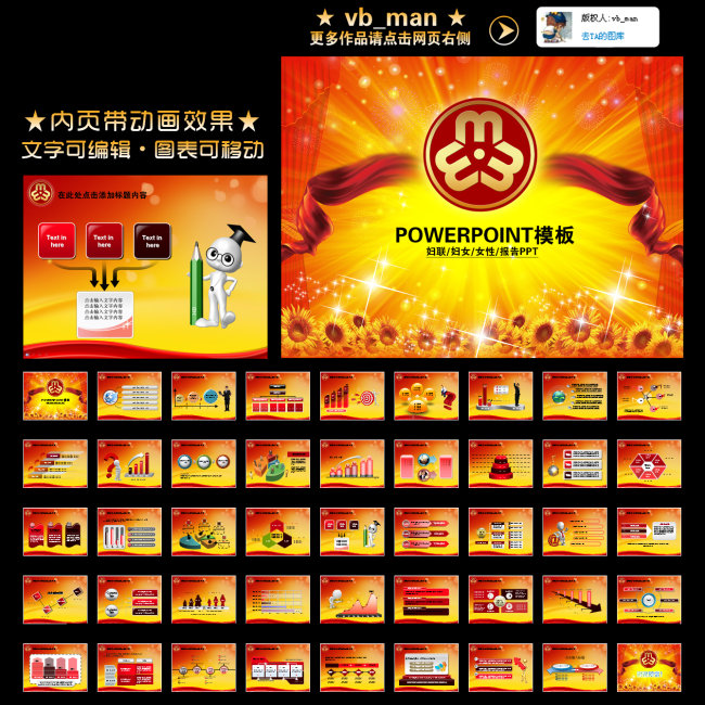 三八妇女节妇联妇女动画幻灯片ppt模板