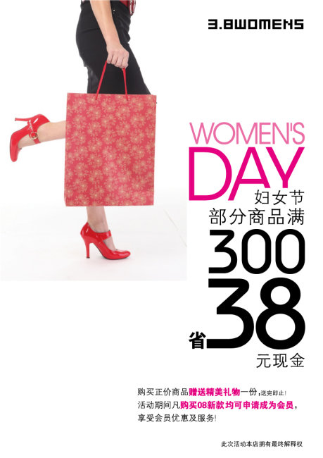 <em>38妇女节优惠</em>海报下载