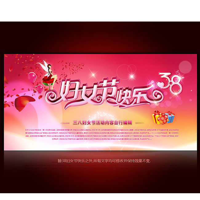 <em>三八妇女节感恩</em>促销活动海报设计