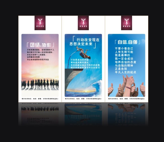 员工活动室文化标语展板