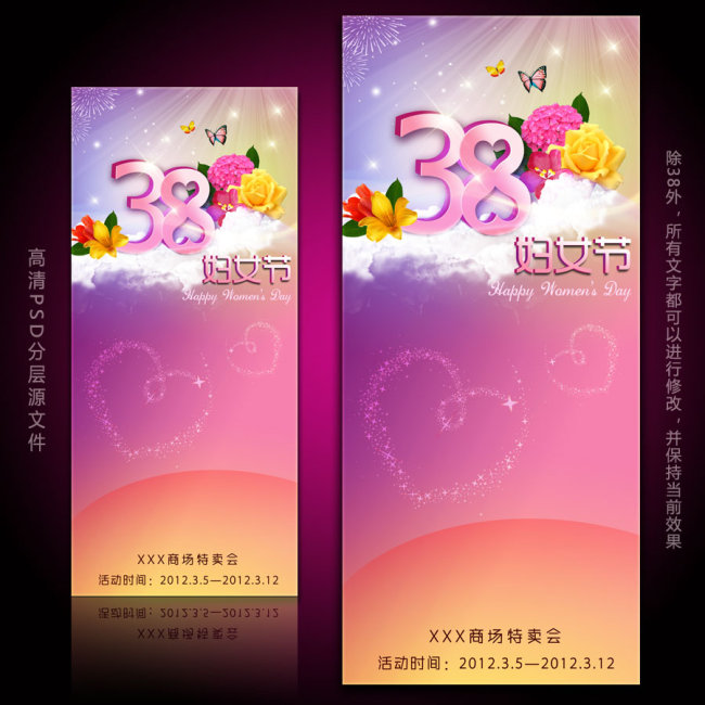 38妇女节商店促销x展架设计