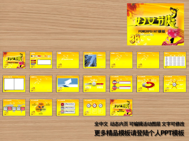 38+妇女节+ppt+-节日|民俗|传统ppt模板-ppt模板|ppt