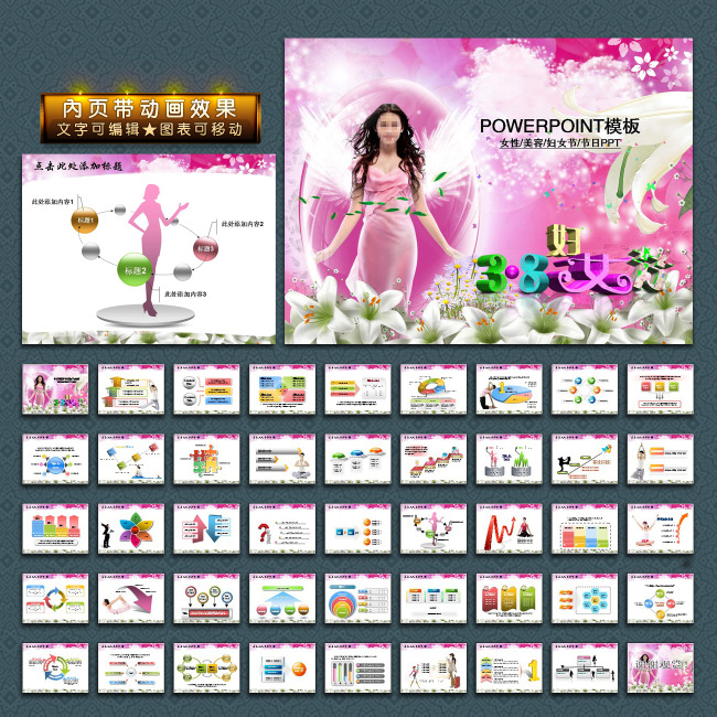 三八妇女节妇联妇女动画幻灯片ppt模板