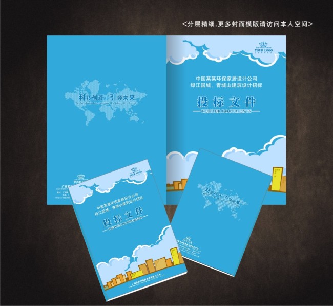工程标书制作范本_在建工程标书收入