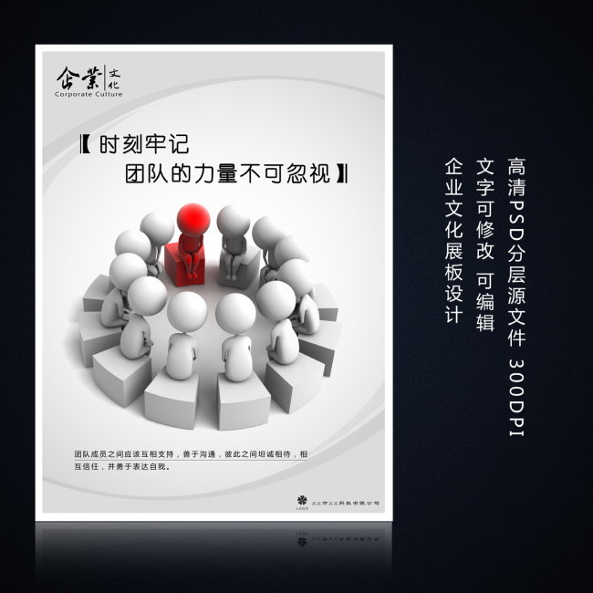 企业文化展板海报psd设计模板