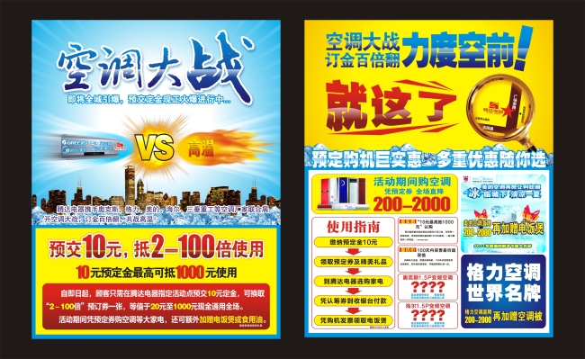 空调宣传单+家电+dm