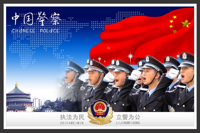 公安机关警察特警反恐武警刑警部队展板