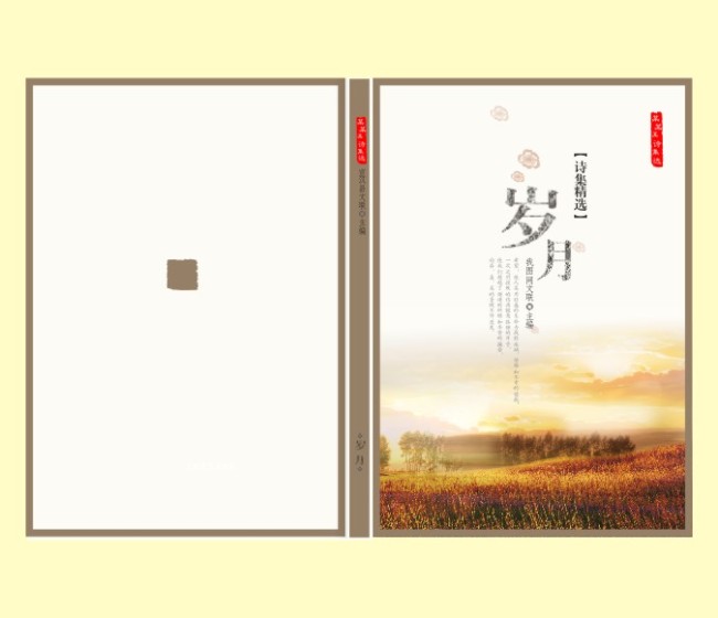 诗歌画册封面设计