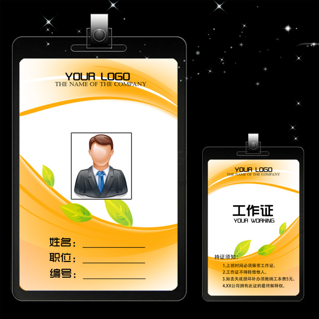 员工证件卡素材工作证设计证件卡模板-工作卡