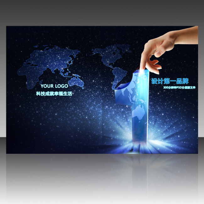 世界地图第一科技商务公司画册PSD模板-其它