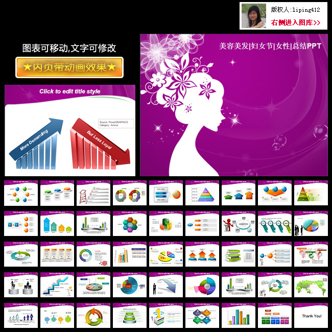 38三八妇女节女性美容美发ppt幻灯片