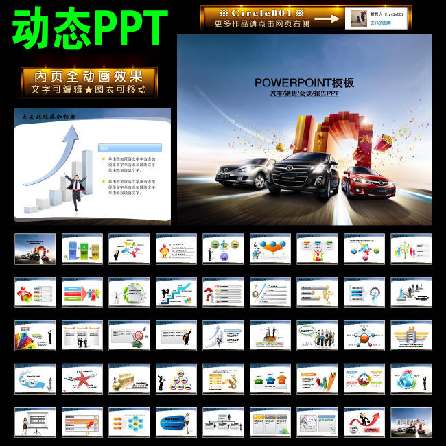 汽车销售打折促销活动会议报告动画PPT-商务