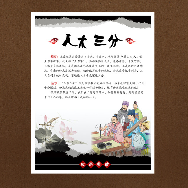 语典故之入木三分