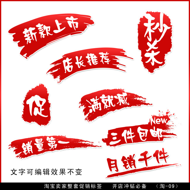 淘宝商城最新折扣促销<em>标签</em>设计(<em>图片</em>编号:010