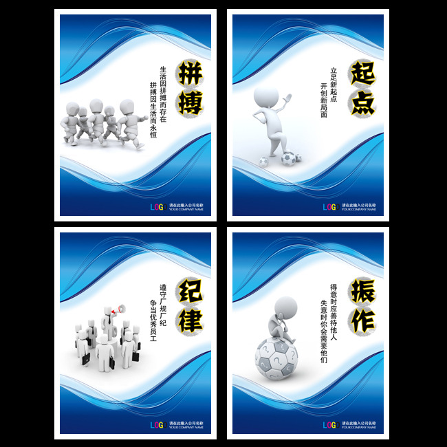 3D小人企业文化展板之拼搏起点纪律振作 -企业