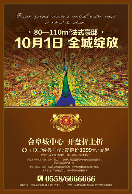 地产广告open开盘报广设计模板下载