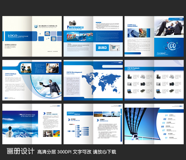 企业画册公司产品宣传册