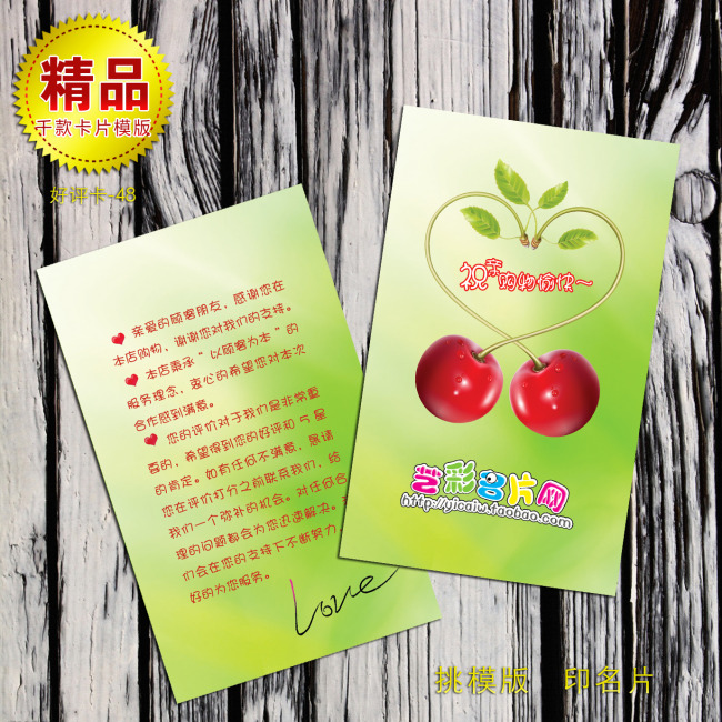 淘宝水果店服务卡