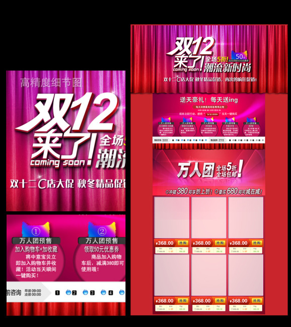 淘宝<em>天猫</em>商城<em>双十二活动</em>素材 高清全屏