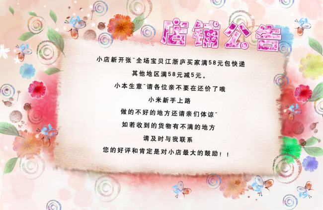 <em>淘宝</em>拍拍天猫<em>女装</em>店铺公告图片