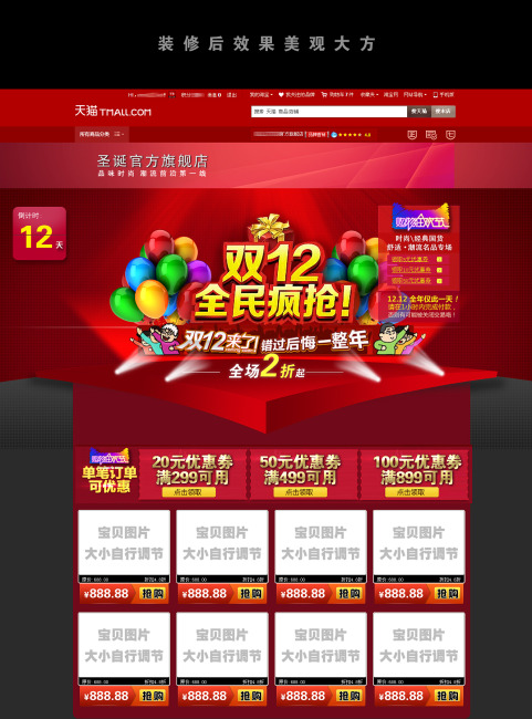 淘宝<em>天猫</em>商城<em>双十二活动</em>素材 高清全屏-双11|双