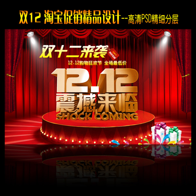 <em>淘宝双十二</em>促销模版-<em>淘宝双12</em>-淘宝素材|模板|