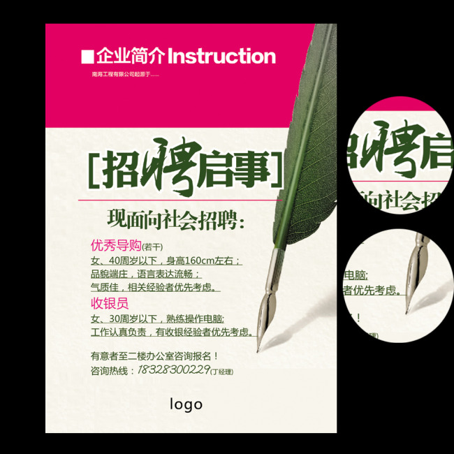 招聘创意海报 海报设计 清明节海报 海报设计 促销 宣传广告高清图片