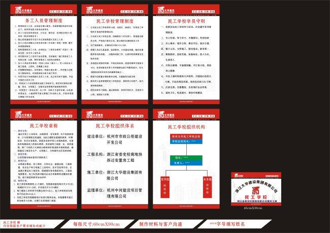建筑工地<em>民工学校</em>规章(<em>图片</em>编号:010757256)_