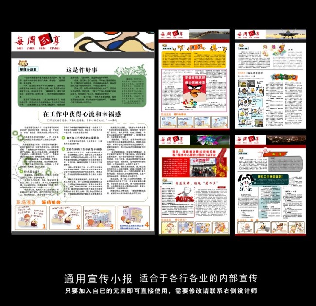 宣传小报-其他模板-其它模板