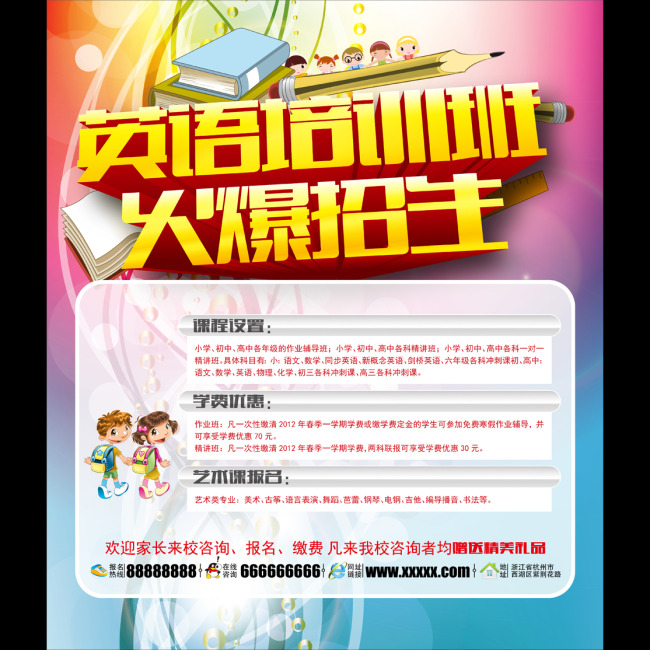 ... 单_英语培训班招生简章_英语培训班宣传单_淘宝助理