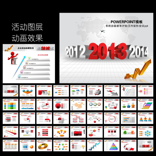 2013新年计划年终总结会议报告ppt