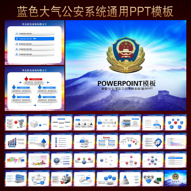 公安系统警察工作报告ppt