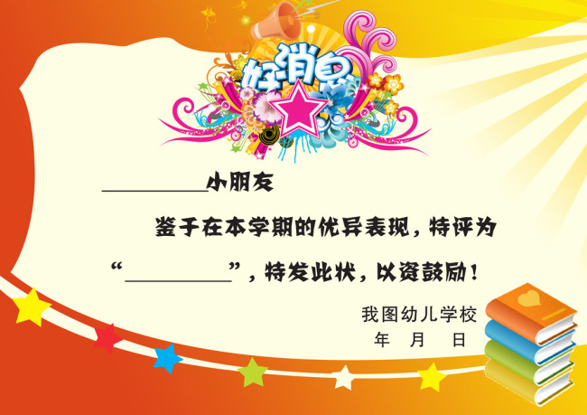 好消息通知书设计