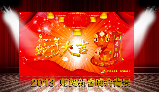 2013春节联欢晚会高清 篆体书法