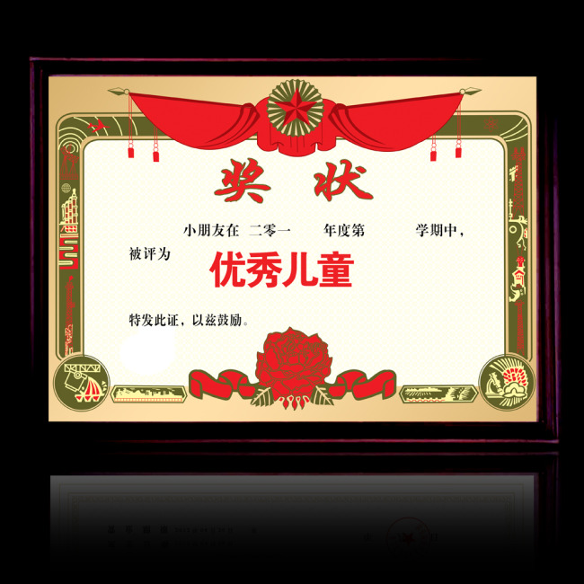 小学奖状模板下载 小学奖状 小学荣誉证书 优秀儿童荣誉证书 红头图片