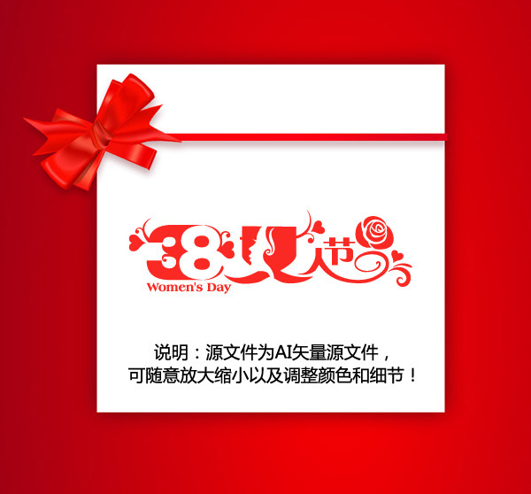 三八妇女节艺术字创意