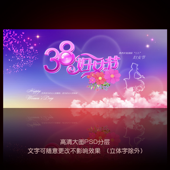 38妇女节主题展板-妇女节-节日|清明节|五一劳动