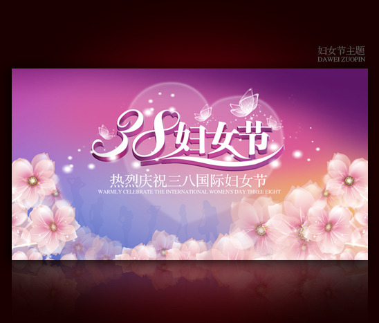 <em>庆祝三八</em>国际<em>妇女节</em>