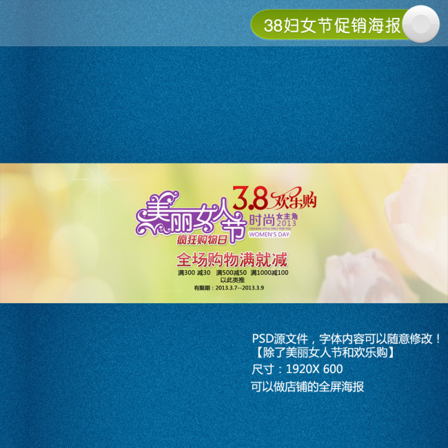 淘宝店铺<em>38妇女节</em>女人<em>节活动</em>促销海报
