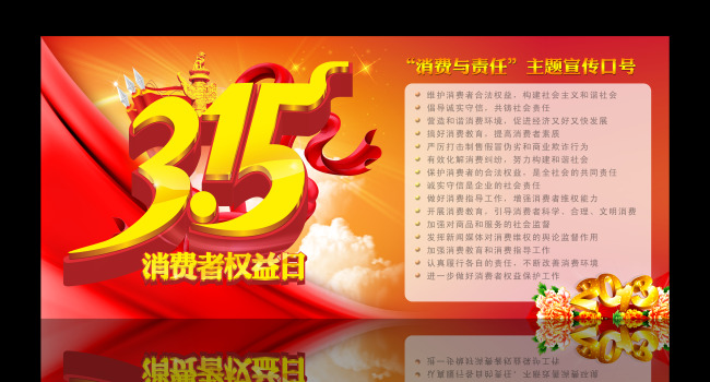  3.15消费者权益日 -其他节日-节日|清明节|五一劳