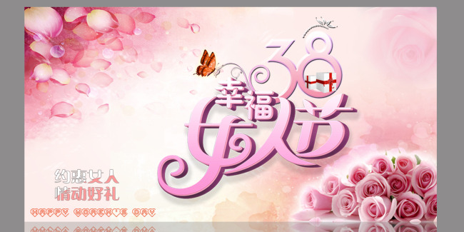 <em>38妇女节促销活动</em>展板设计