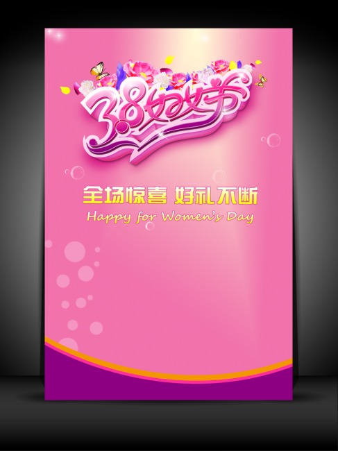 <em>38妇女节购物</em>活动背景图设计图片下载
