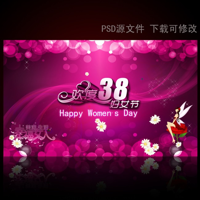 <em>三八妇女节晚会</em>背景-妇女节-节日|清明节|五一劳