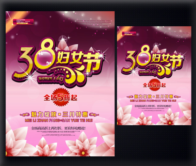38妇女节促销海报-妇女节-节日|清明节|五一劳动