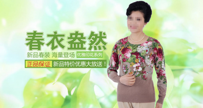 <em>淘宝</em>中<em>老年女装</em>海报-<em>淘宝</em>广告banner-<em>淘宝</em>素材