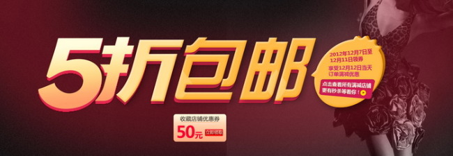 满减+5折-淘宝促销