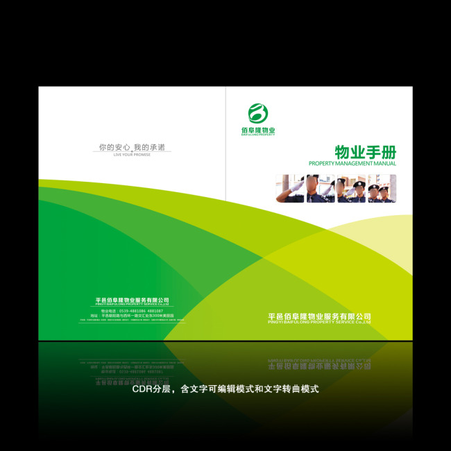物业封面+小区物业+交房手册