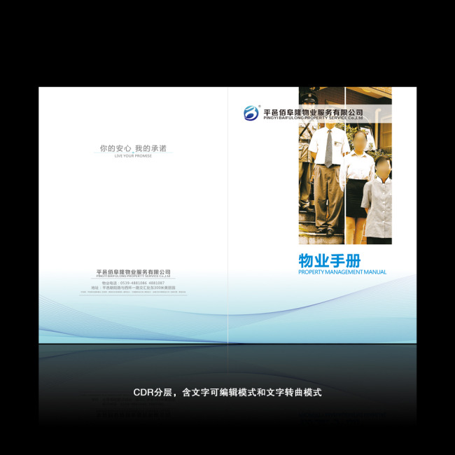物业手册封面-企业画册(封面)-企业画册|招商|房