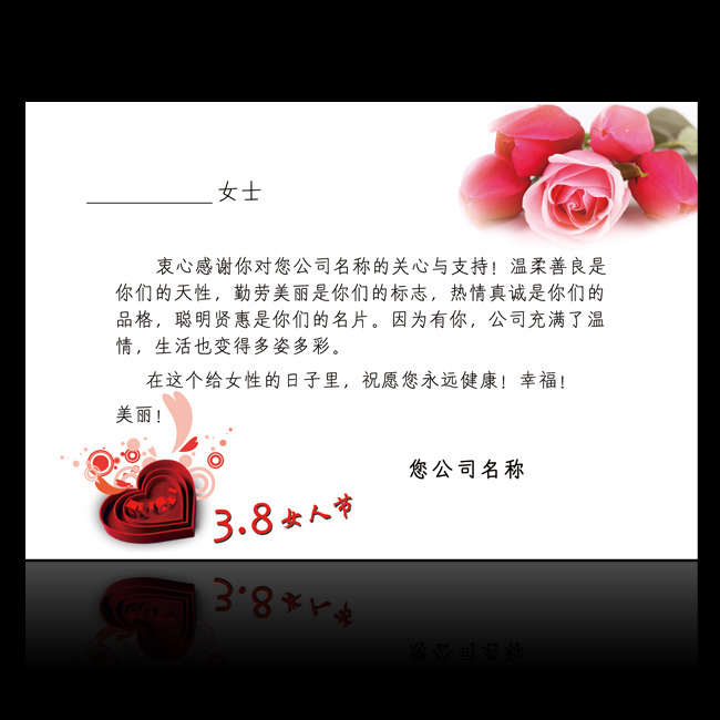 38女人节节日贺卡