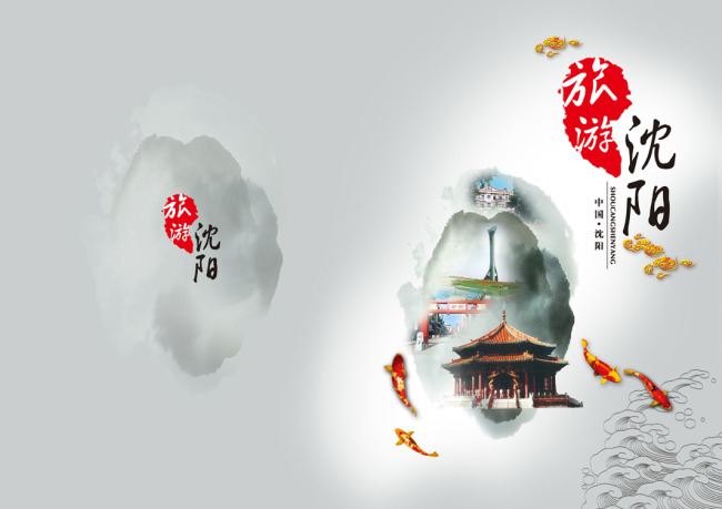 旅游沈阳-中国风画册-企业画册|招商|房地产画册